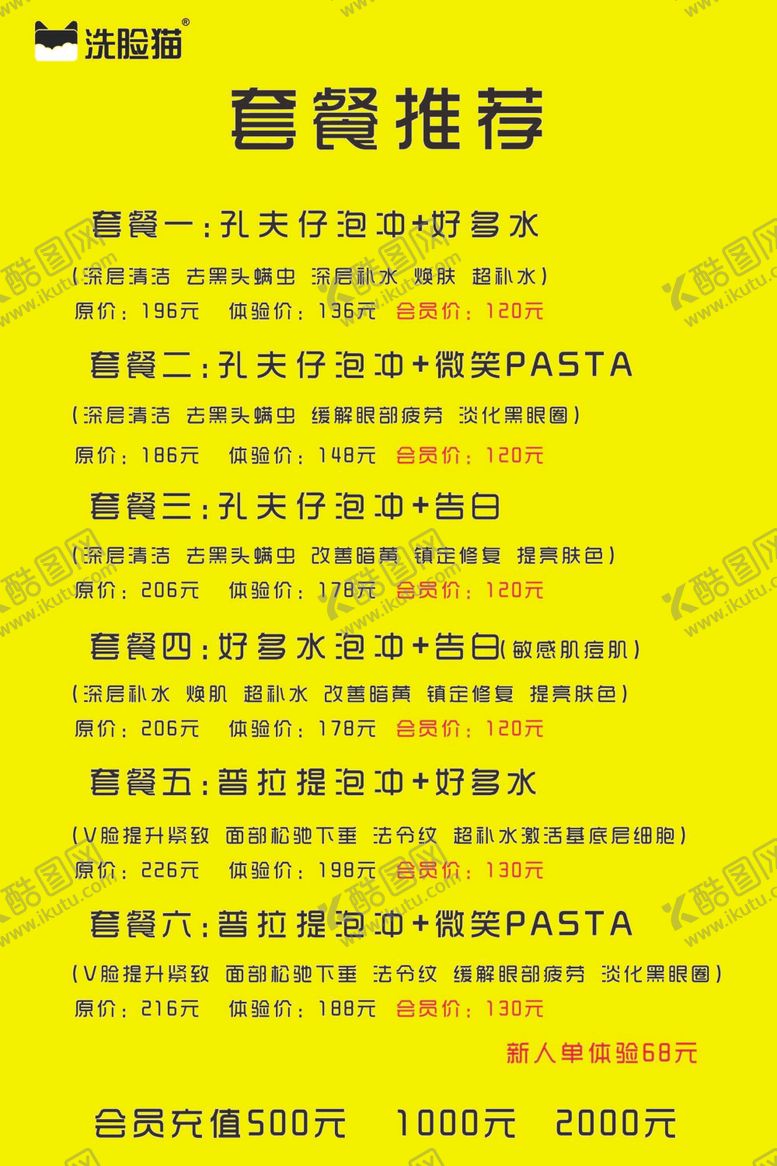 编号：94662611240900216671【酷图网】源文件下载-洗脸猫套餐