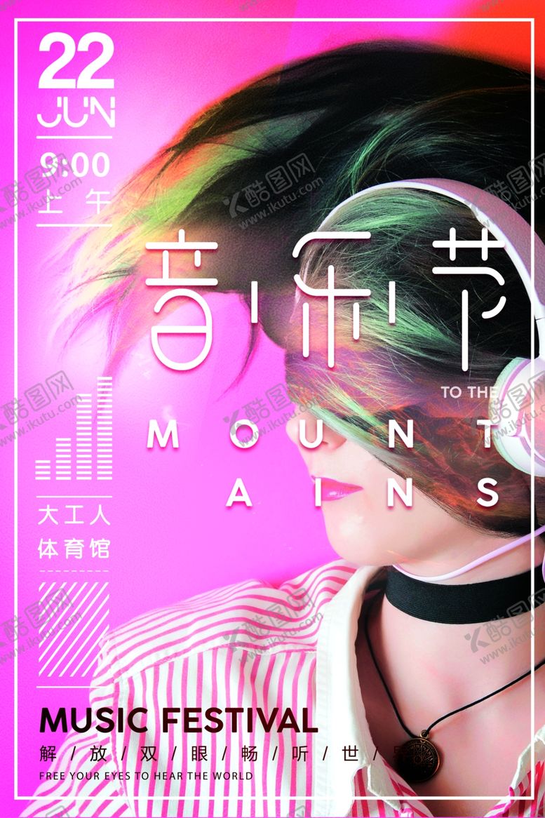 编号：97236910291041559719【酷图网】源文件下载-音乐会海报