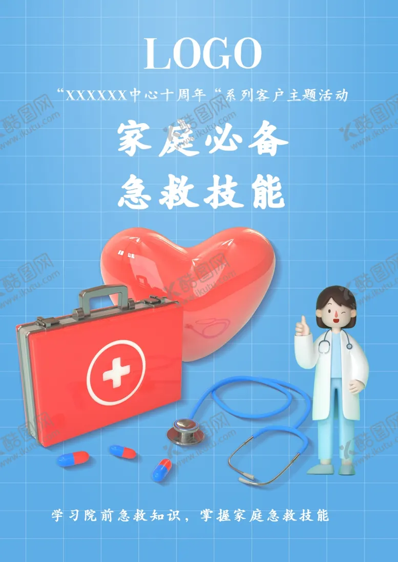 编号：26306602191357042917【酷图网】源文件下载-急救技能培训团建展板