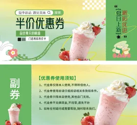 奶茶饮品优惠券促销活动