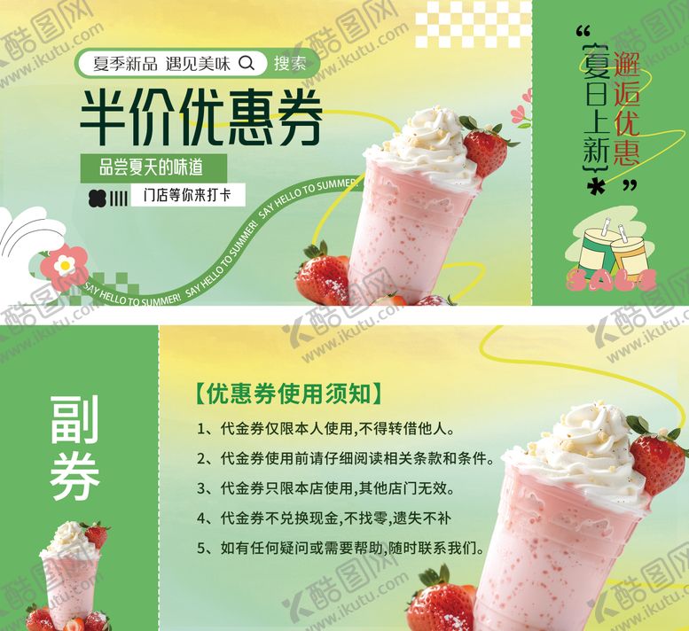 编号：43660211081342395054【酷图网】源文件下载-奶茶饮品优惠券促销活动