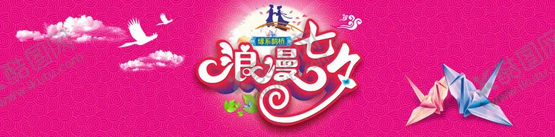 七夕情人节海报促销日
