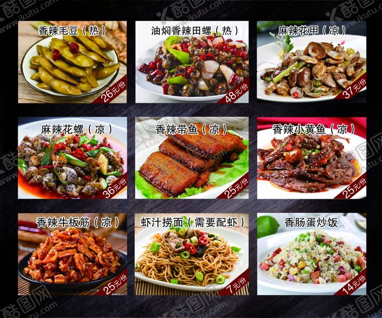 编号：39592907090915234205【酷图网】源文件下载-夜宵店灯箱片