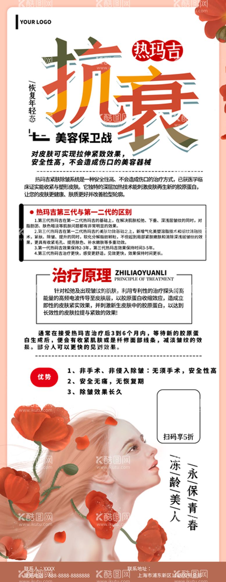 编号：01297809291950386982【酷图网】源文件下载-热玛吉抗衰美容养生年轻态易拉宝