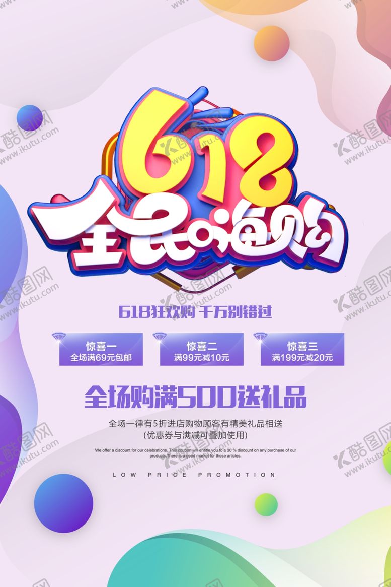编号：66312709291403056842【酷图网】源文件下载-618促销