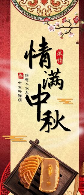 中秋手机海报