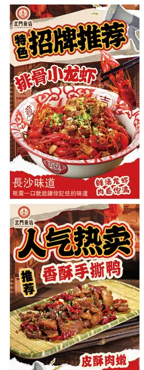 餐饮海报小龙虾湘菜美食