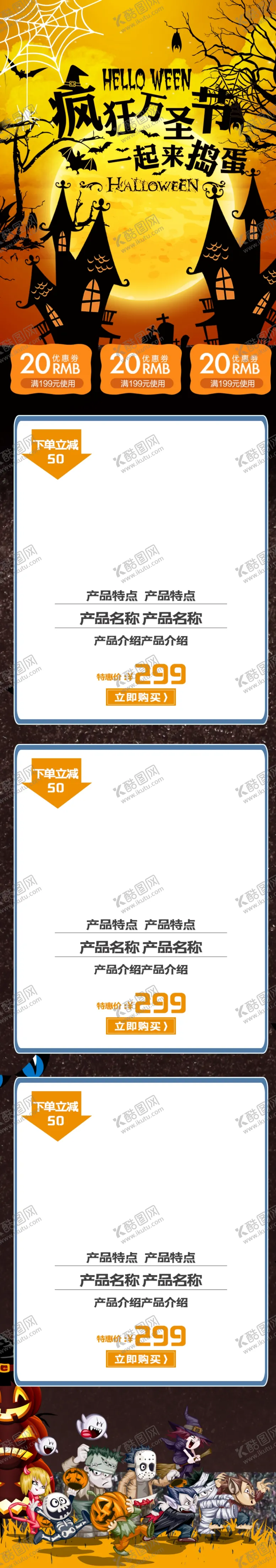 编号：31884304192150086247【酷图网】源文件下载-京东手绘剪影风万圣节扮装手机端