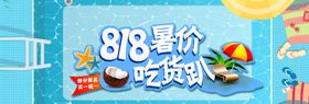 吃货大趴