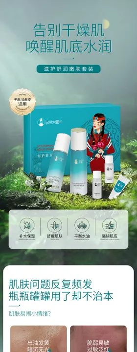 嫩肤套盒详情页