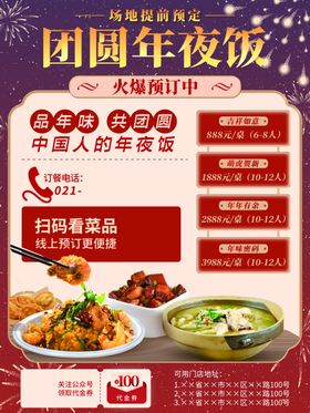 团圆年夜饭广告设计