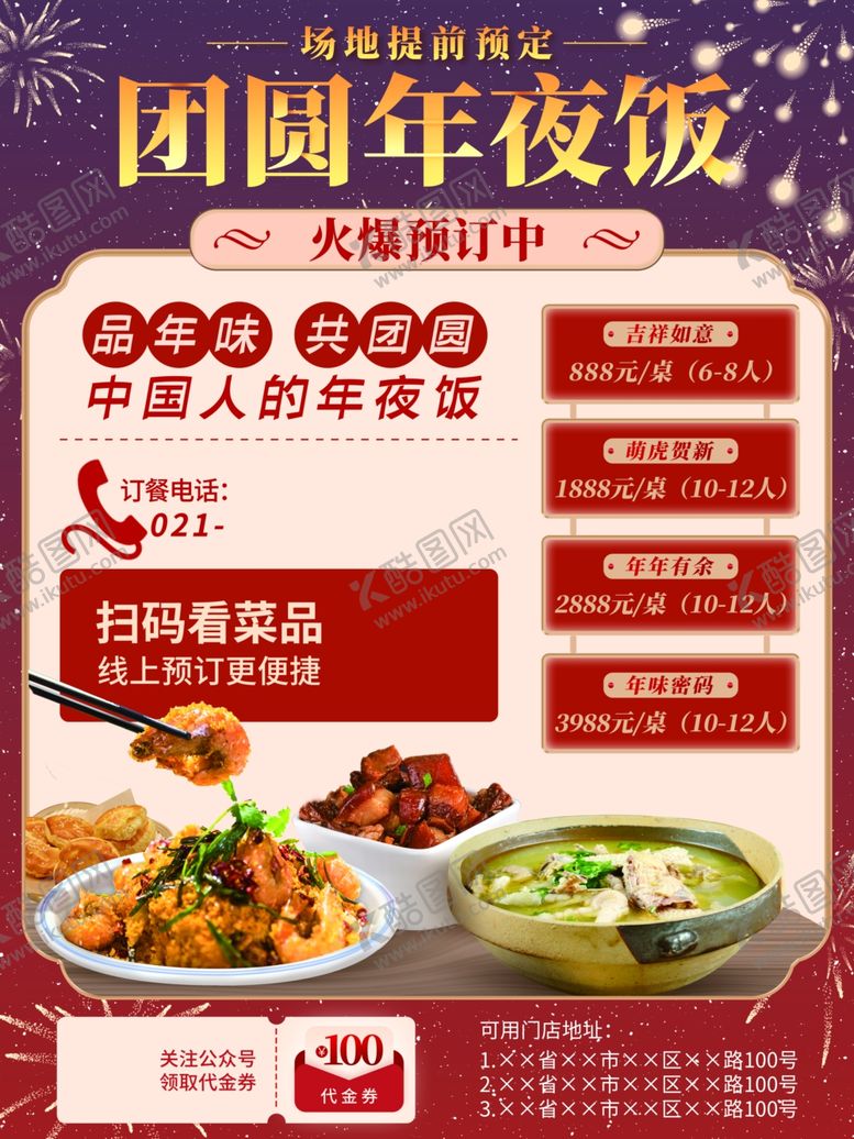 编号：21214011302352211062【酷图网】源文件下载-团圆年夜饭