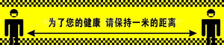 编号：73284811051016404769【酷图网】源文件下载-保持一米