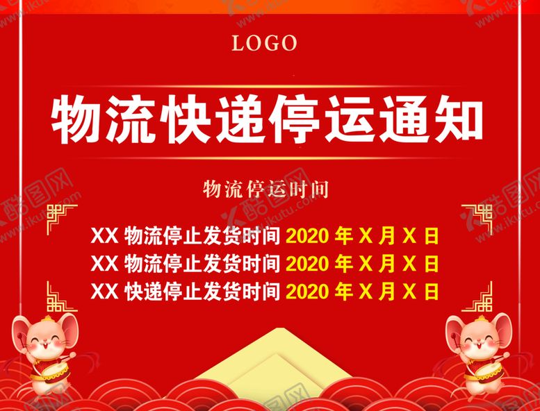 编号：46737510270935175469【酷图网】源文件下载-快递通知