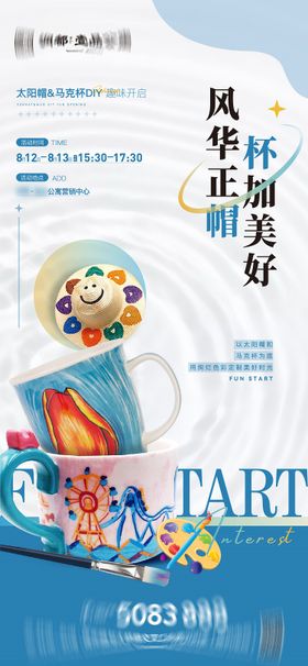 地产暖场活动海报
