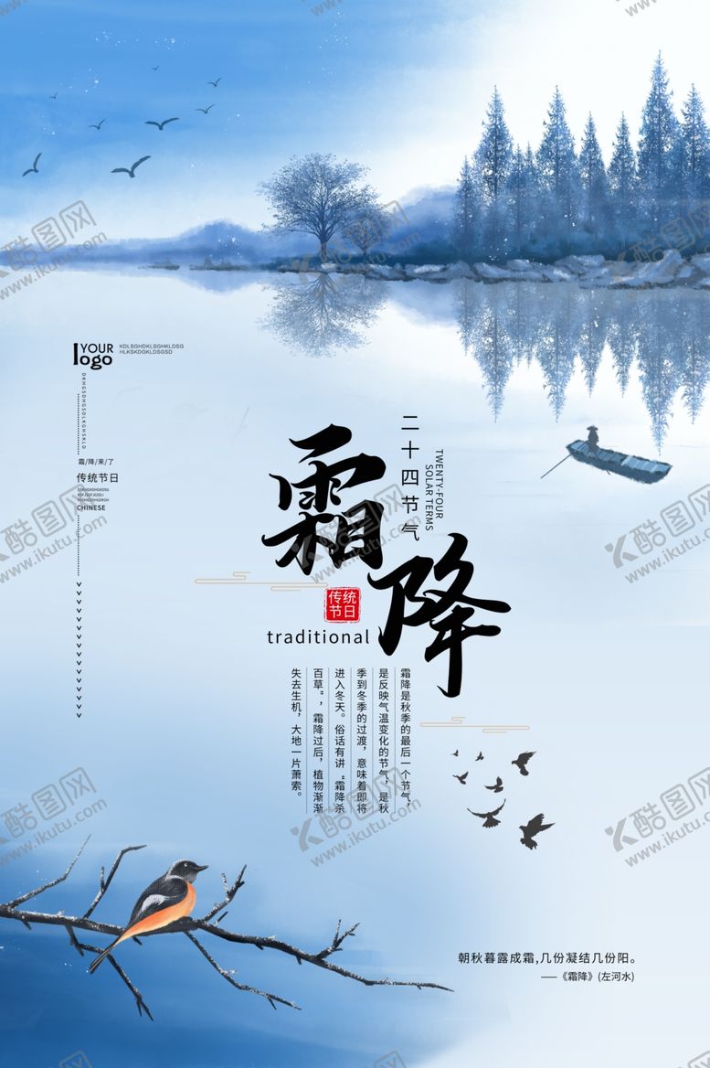 编号：90992804131736541265【酷图网】源文件下载-霜降