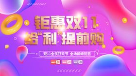 双11狂欢盛典活动海报设计图片