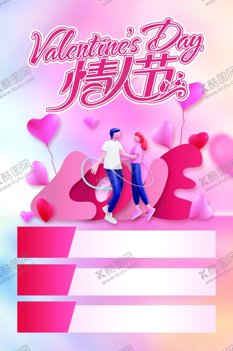 编号：52245904041436301611【酷图网】源文件下载-情人节