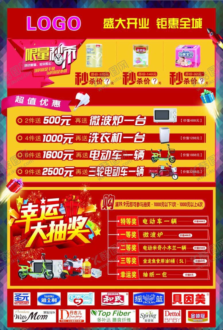 编号：76797403070825147872【酷图网】源文件下载-超市宣传单