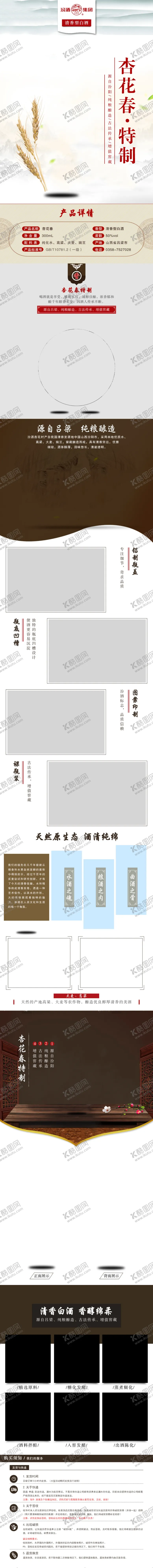 编号：17585504072026372189【酷图网】源文件下载-药酒详情页
