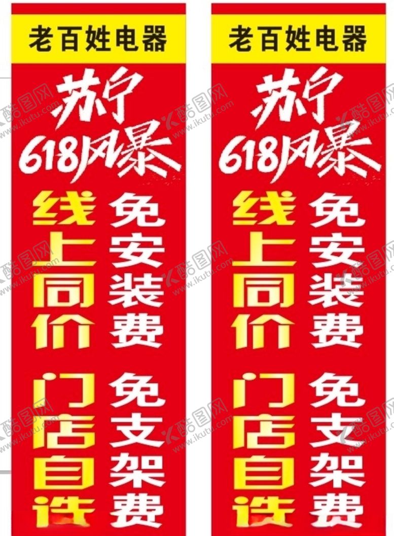 编号：95858207020511108889【酷图网】源文件下载-苏宁618风暴背包旗