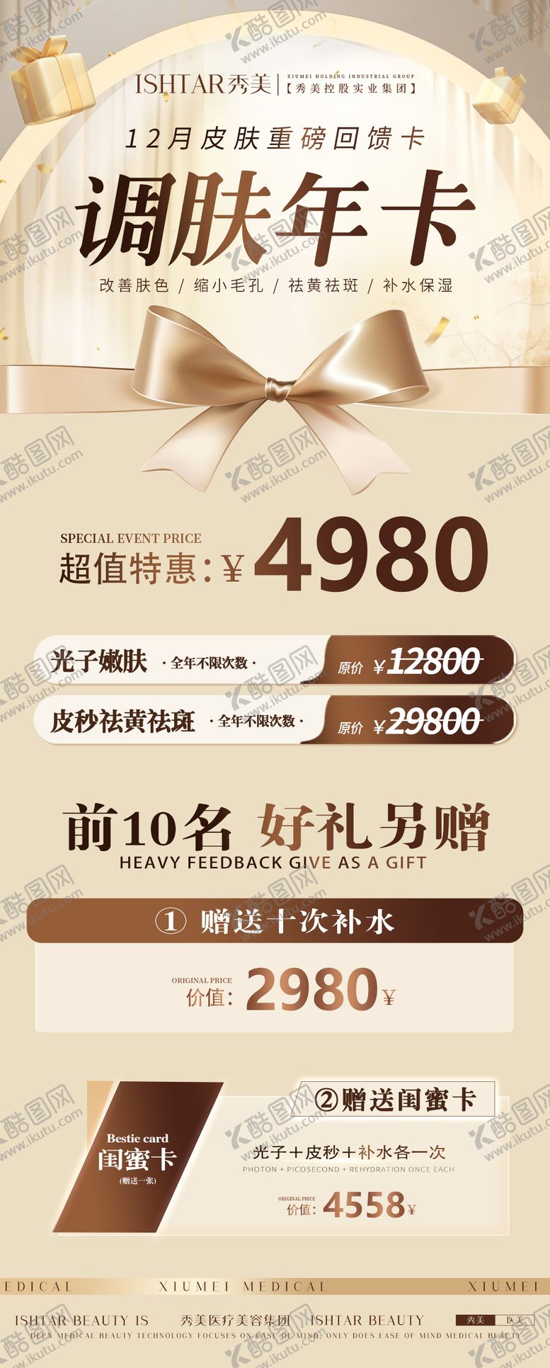 编号：59119203251946214451【酷图网】源文件下载-医美 