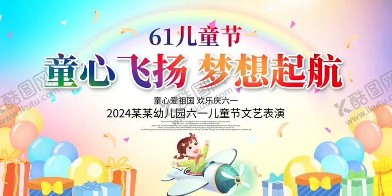 编号：44296206180046574066【酷图网】源文件下载-六一儿童节