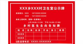 乡村卫生室公示牌