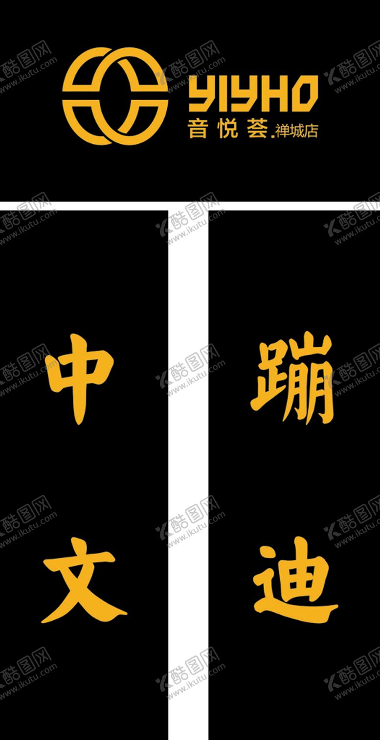 编号：81504910302234372529【酷图网】源文件下载-中文蹦迪