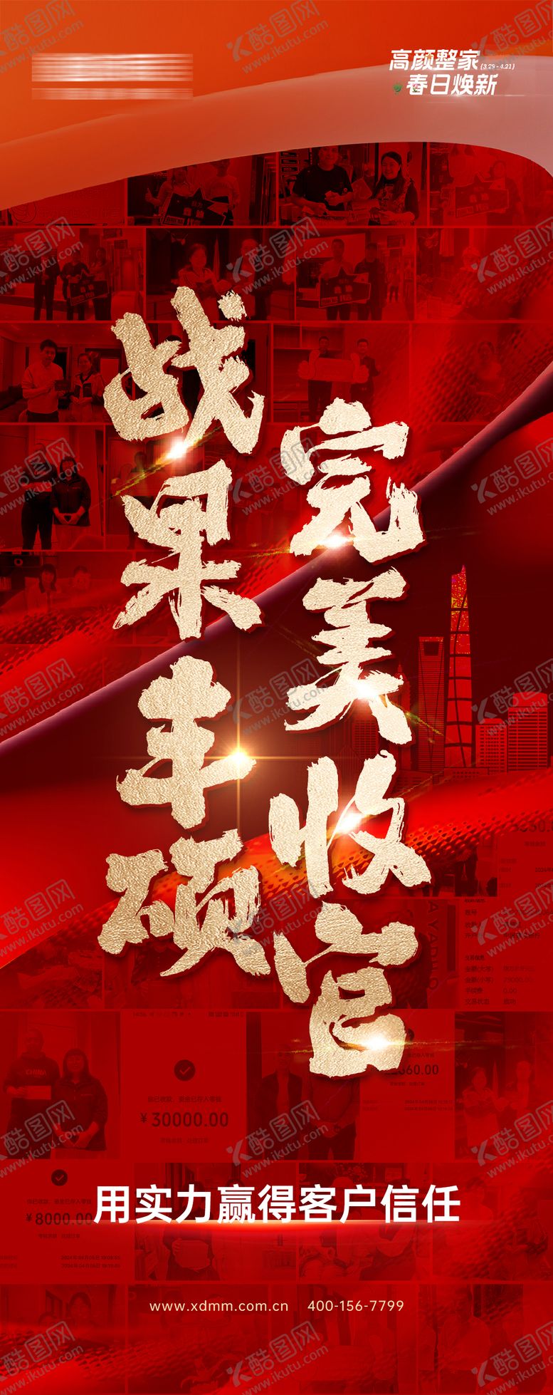 编号：26250610081957343046【酷图网】源文件下载-活动收官总结海报