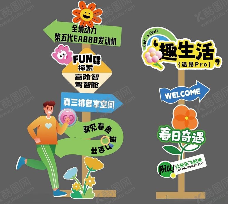 编号：59960204172257104436【酷图网】源文件下载-文案立牌