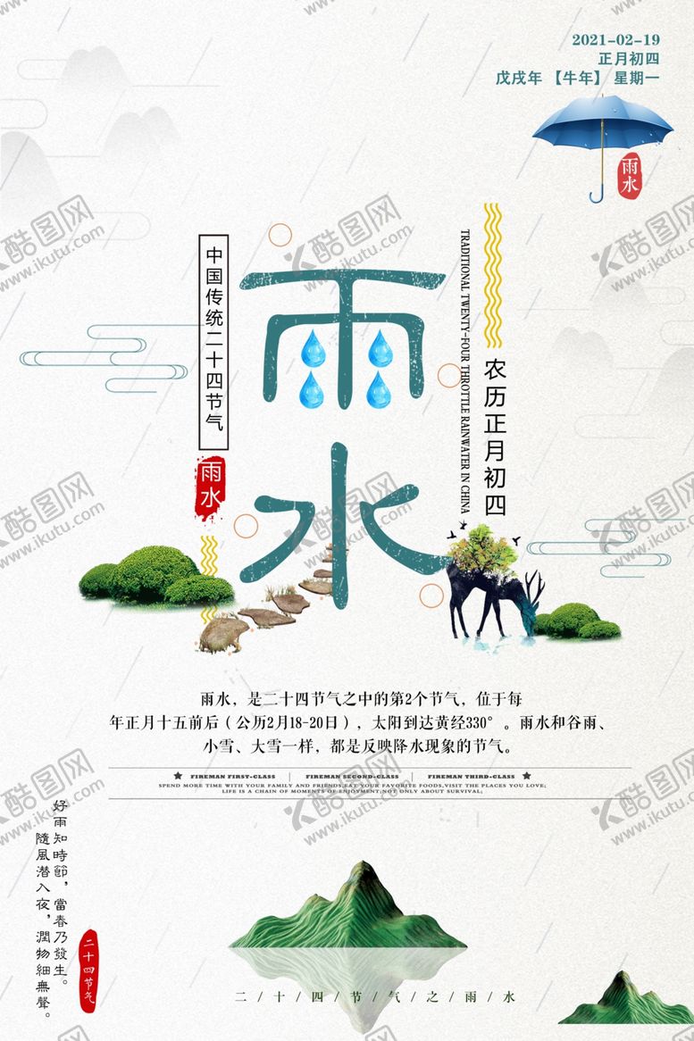 编号：28360607071136242642【酷图网】源文件下载-雨水海报