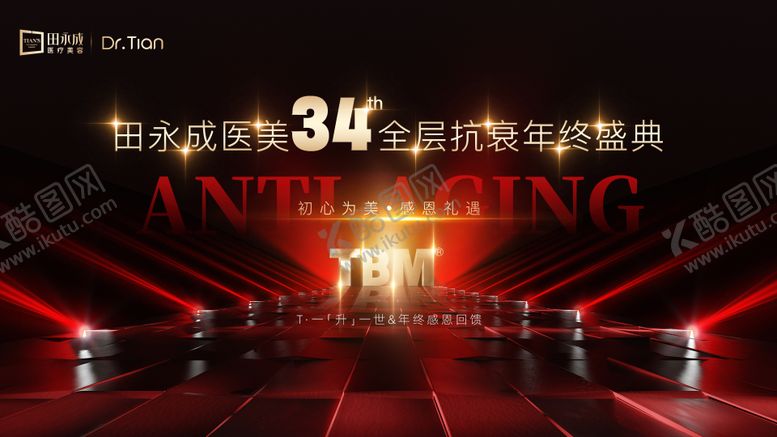 编号：49526507281226199684【酷图网】源文件下载-高端医美34周年庆