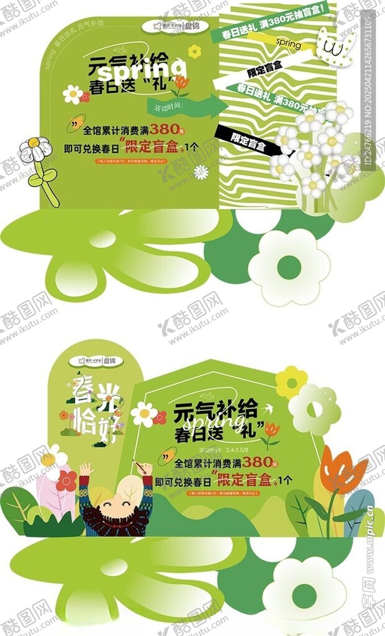 编号：39415705031756434561【酷图网】源文件下载-绿色清新环保宣传海报