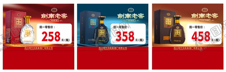 编号：32405609121543272945【酷图网】源文件下载-剑南老窖PVC价格牌白酒台卡
