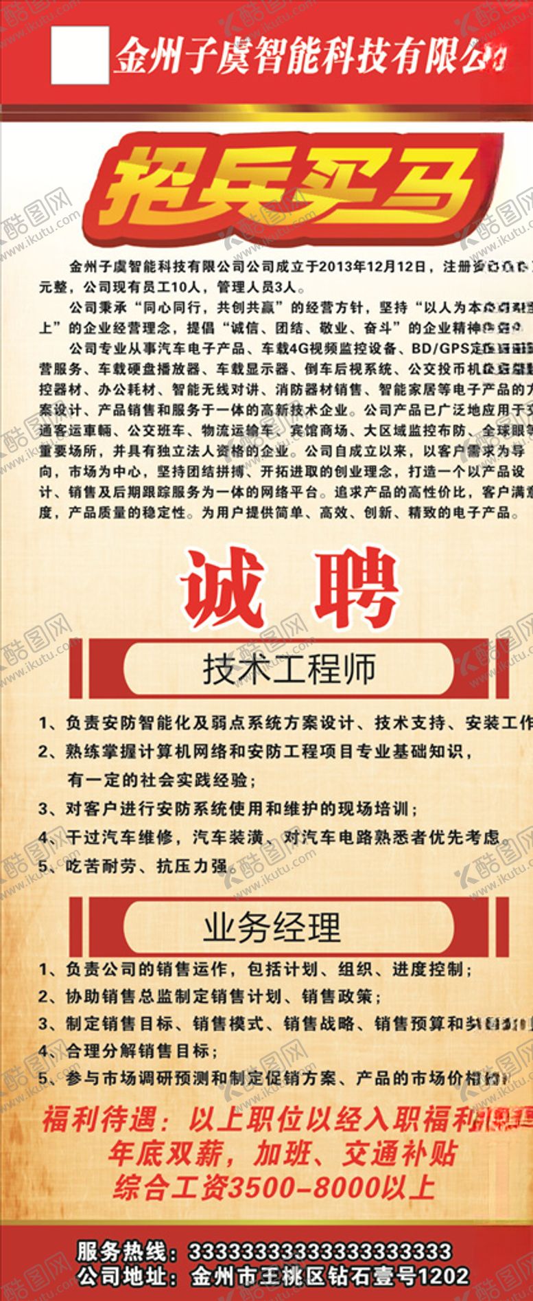 编号：41029509291228526011【酷图网】源文件下载-招聘展架