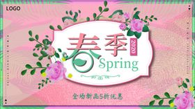 春季促销