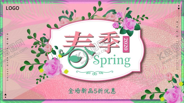 编号：85730906301939552876【酷图网】源文件下载-春季促销