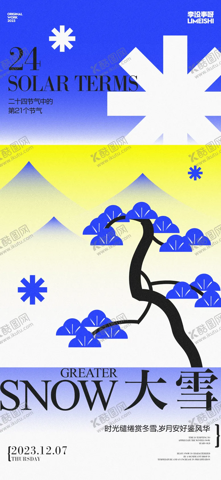 编号：94403811260822139354【酷图网】源文件下载-大雪地产节气海报