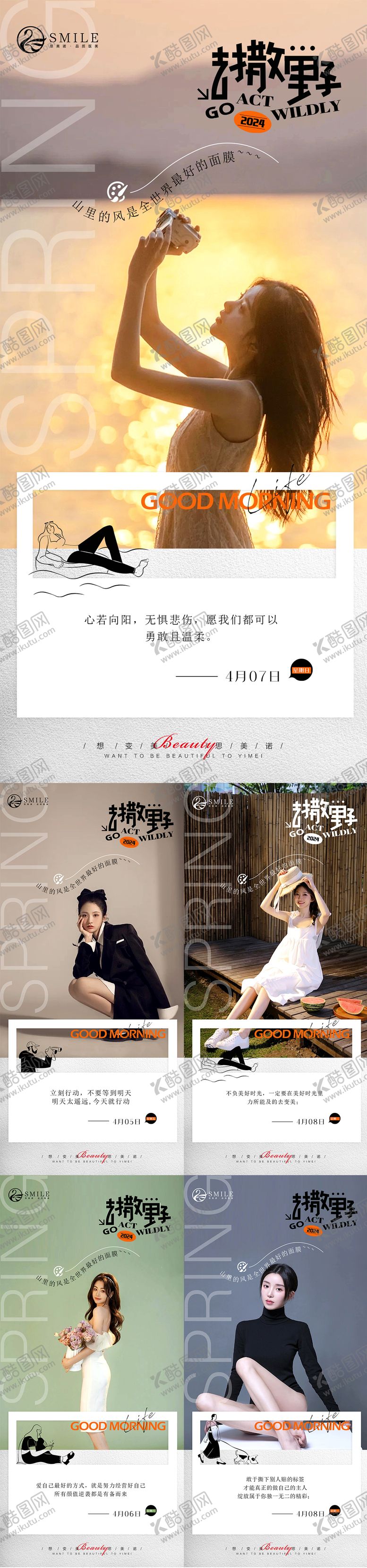 编号：85771811290611512722【酷图网】源文件下载-早安海报