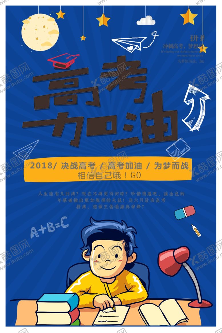 编号：35921904161954157165【酷图网】源文件下载-高考加油