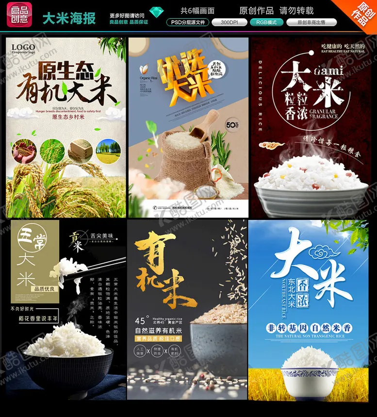 编号：84653902280330585690【酷图网】源文件下载-大米海报