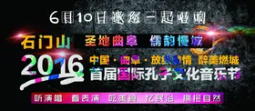 音乐节