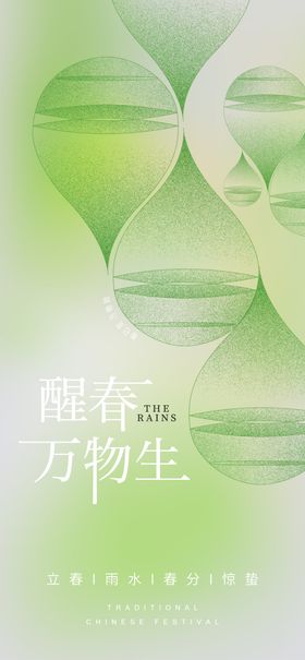 雨水海报潮流惊蛰二十四节气