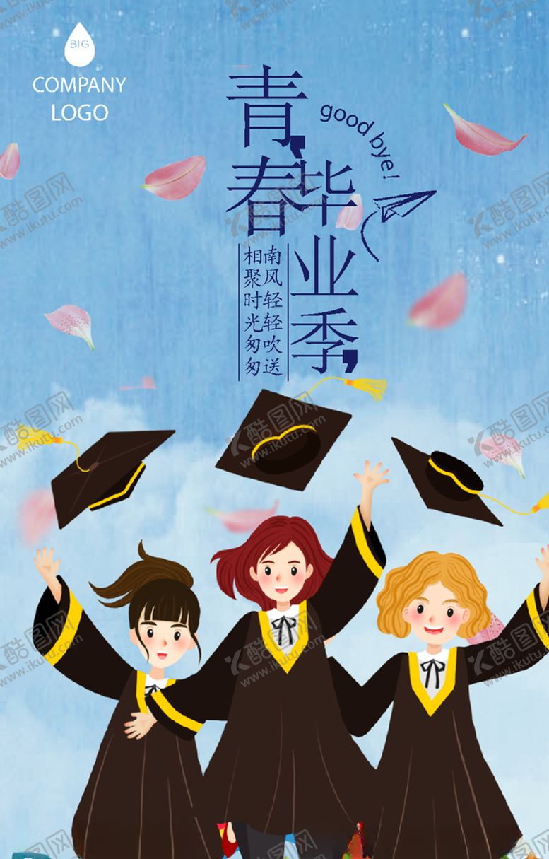 编号：98532806250426457435【酷图网】源文件下载-毕业季
