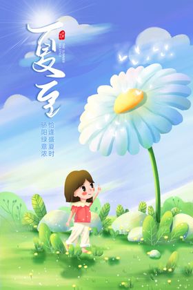 夏至地产大暑地产插画地产节气