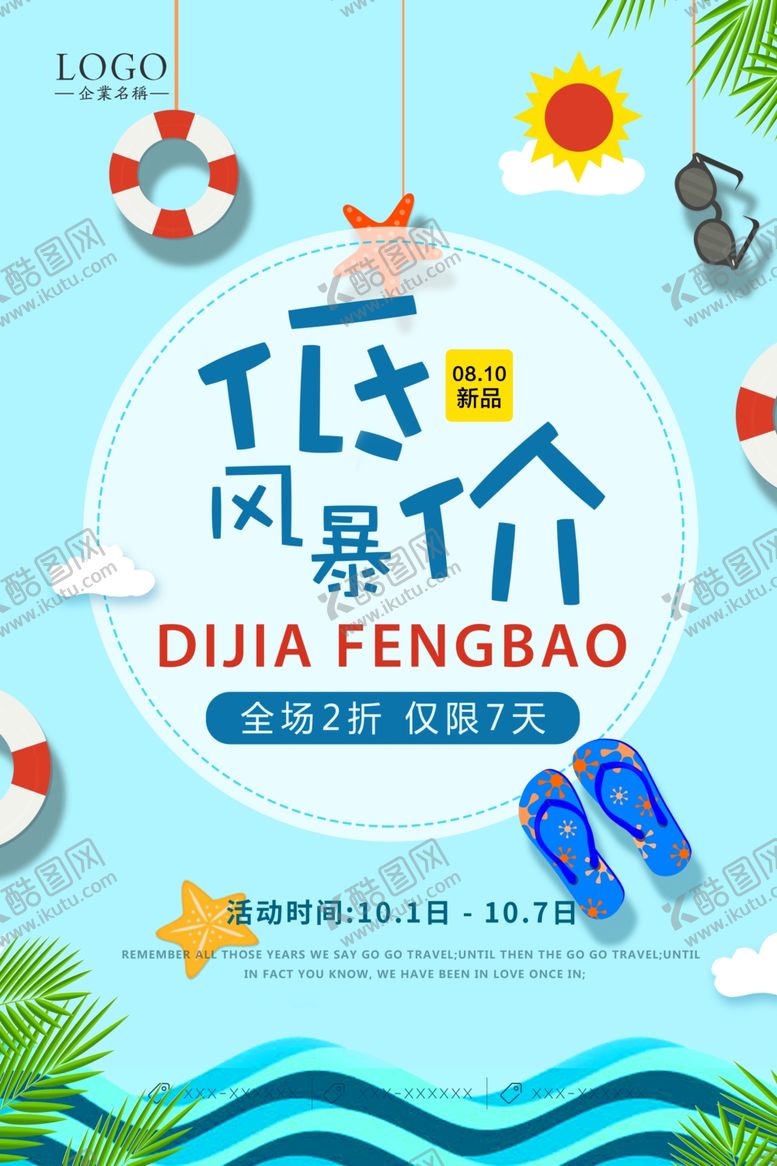 编号：37431107030755599984【酷图网】源文件下载-低价风暴