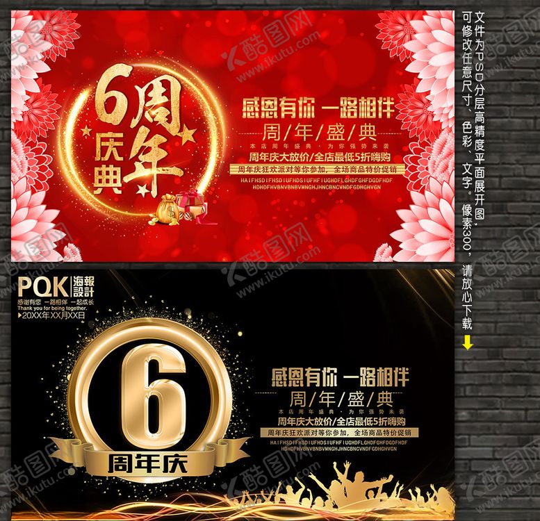 编号：93175007030954327451【酷图网】源文件下载-6周年庆