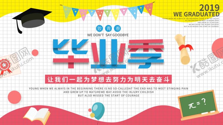 编号：21893509160919563254【酷图网】源文件下载-毕业海报