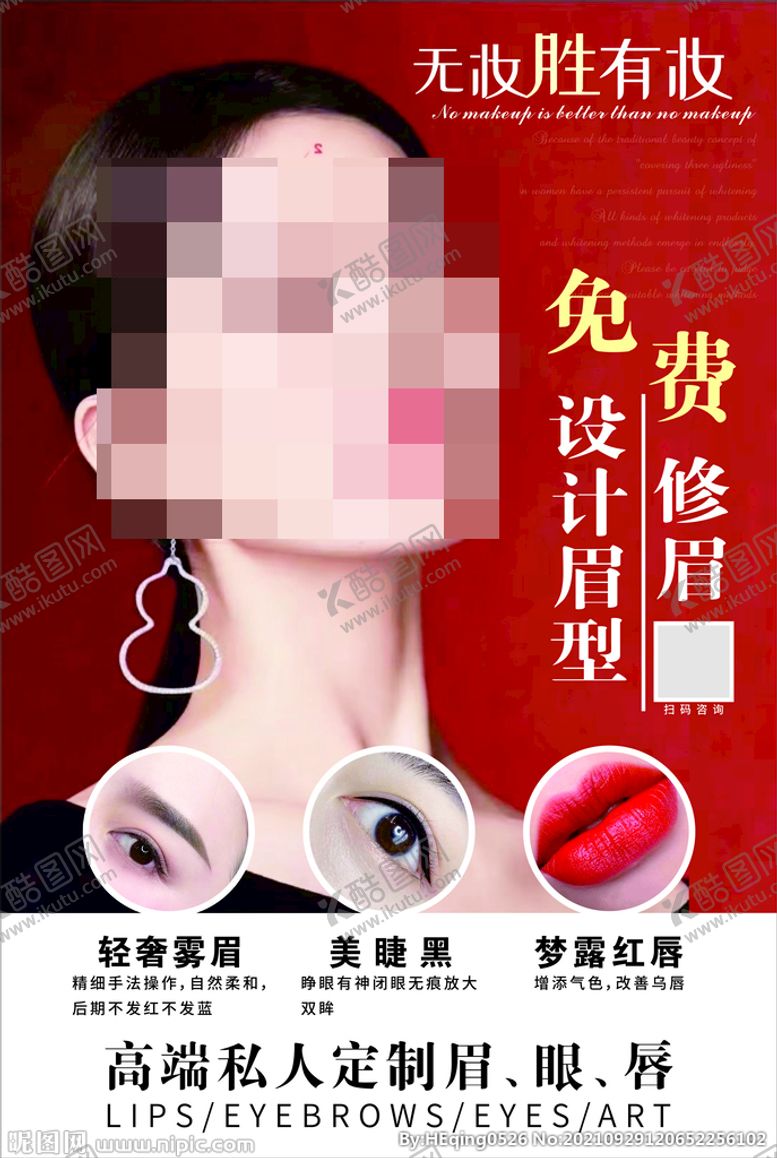 编号：86215009230652219653【酷图网】源文件下载-纹眉海报